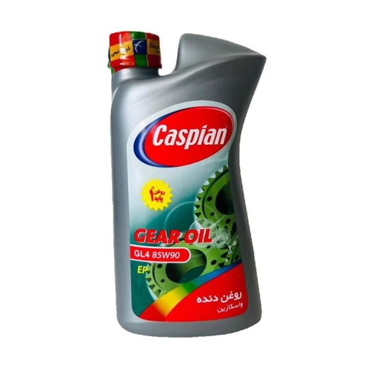 روغن گیربکس کاسپین GL-4 85W90 حجم 950 میلیلیتر | محافظت از گیربکس، تعویض دنده نرم و عملکرد پایدار