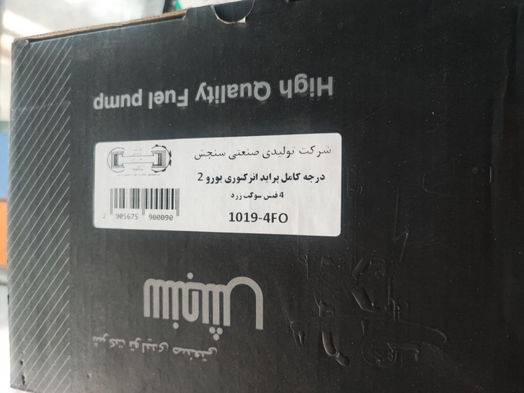 پمپ بنزین کامل سنجش مناسب برای پراید انژکتوری یورو 2 چهار فیش سوکت زرد | مجموعه کامل پمپ سوخت داخل باک