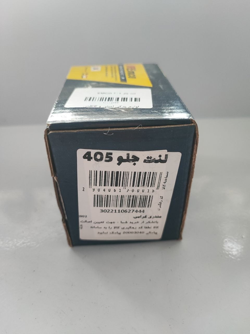 لنت ترمز جلو ای آر امکو ۴۰۵