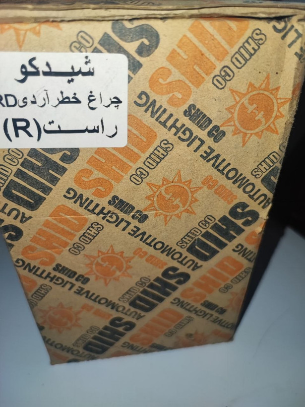چراغ خطر آردی راست
