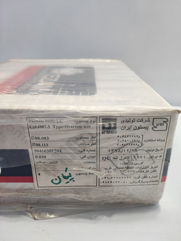 پیستون پیکان 30 عظام