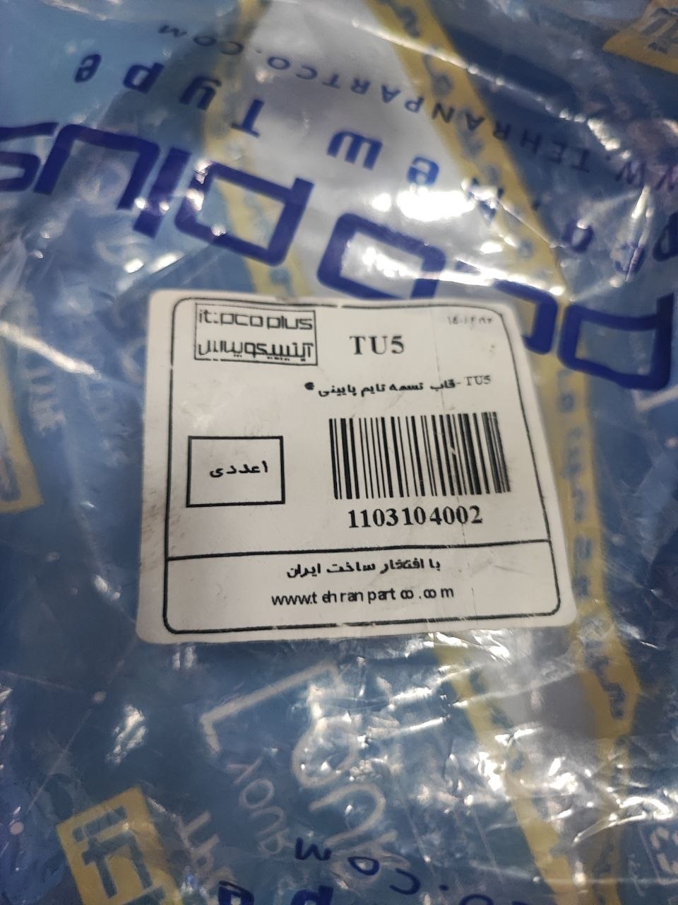 قاب تسمه تایم پایینی ۲۰۶ تیپ ۵
