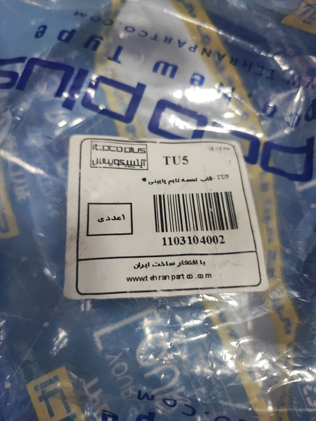 قاب تسمه تایم پایینی ۲۰۶ تیپ ۵