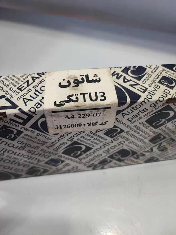 شاتون ۲۰۶ تیپ ۲ عظام